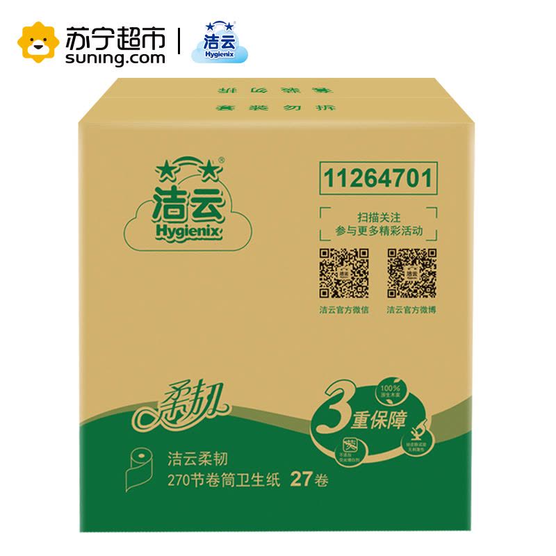 洁云（Hygienix） 卷纸 柔韧 三层*270节有芯卷纸*27卷 （整箱销售）图片