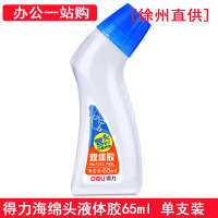 得力 7312 弯头胶水 办公用品 海绵头 65ml 单支
