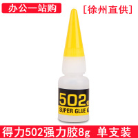 得力7144 502胶水 办公用品快干胶水 8g 单支装 （徐州直供）