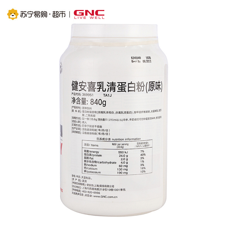 GNC/健安喜 乳清蛋白粉(无味)840g 苏宁自营 正品保障