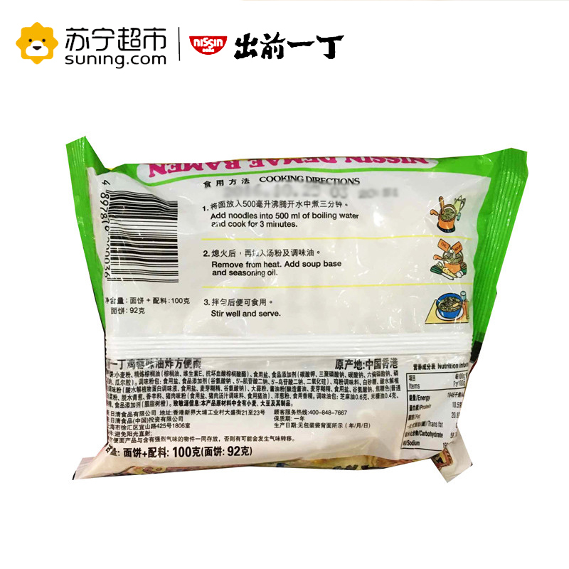 出前一丁高品质即食方便面鸡蓉味100g*5包香港制造