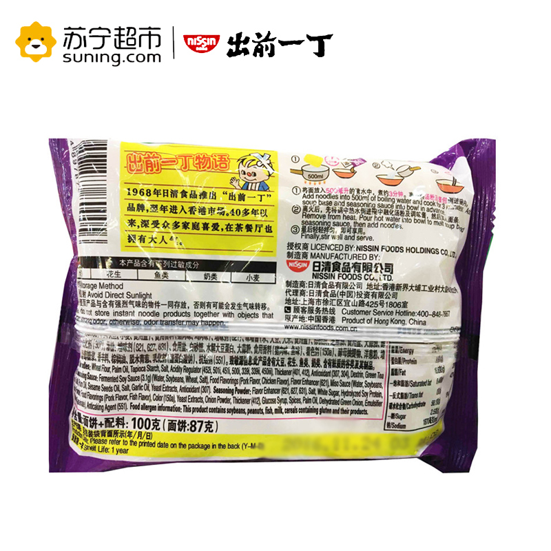 出前一丁高品质即食面东京酱油猪骨汤味100g*5袋