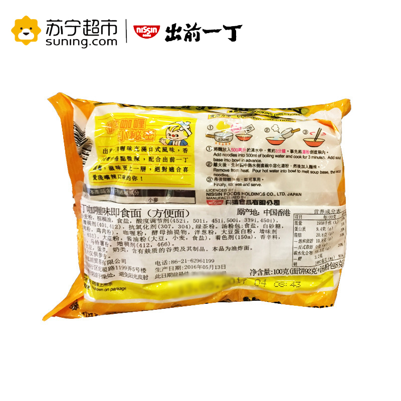出前一丁高品质即食面微辛咖喱味方便面100g*5袋装