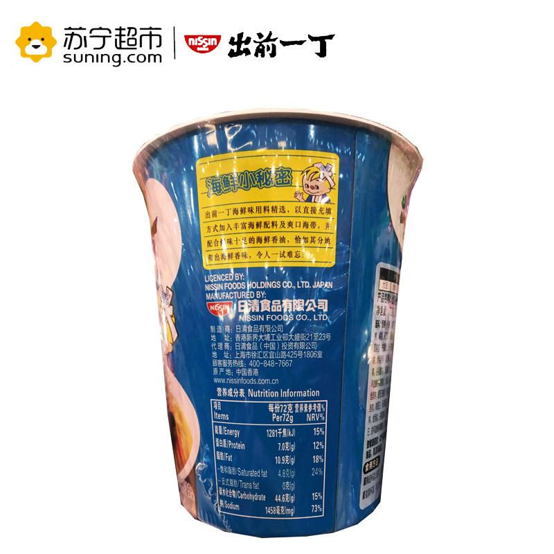 出前一丁杯面海鲜味72g*5杯