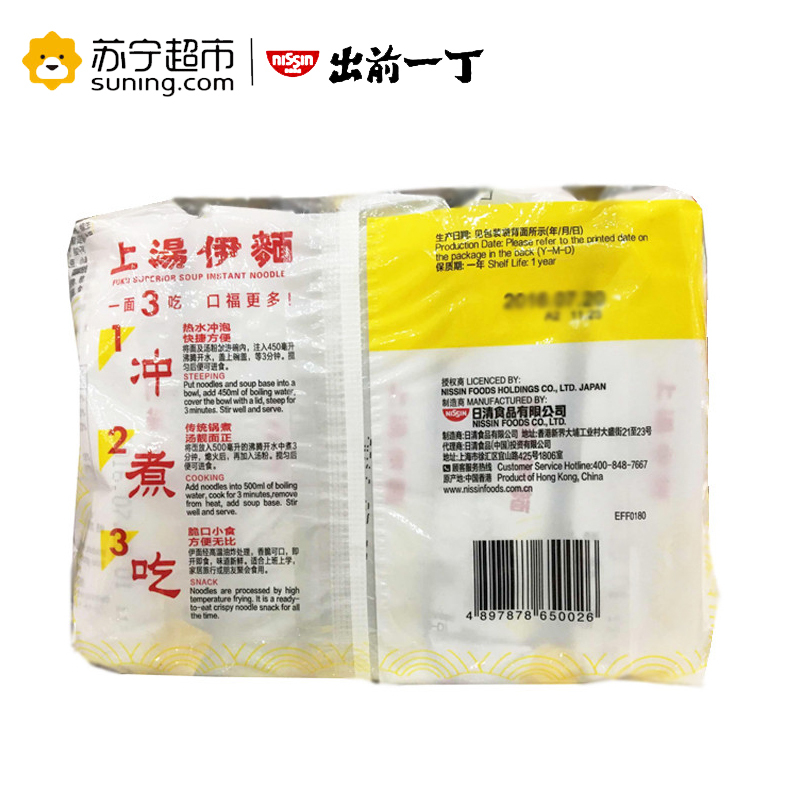 香港福字上汤味油炸方便面5包装90g*5袋