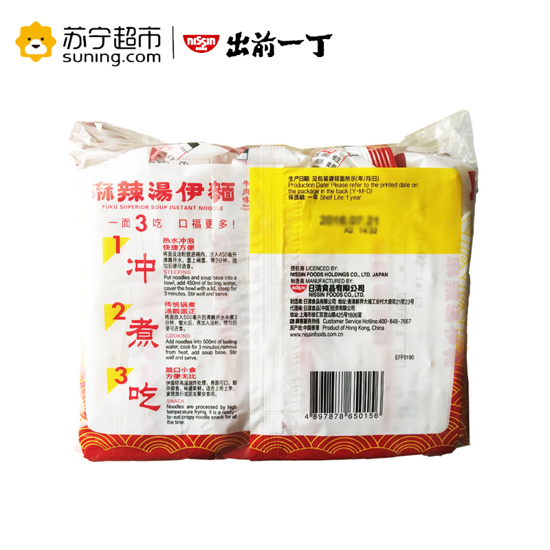 香港福字麻辣牛肉味油炸方便面5包装90g*5袋