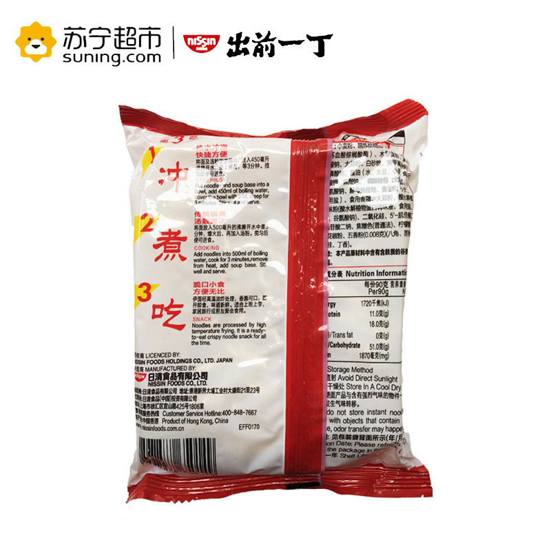 香港福字麻辣牛肉味油炸方便面5包装90g*5袋