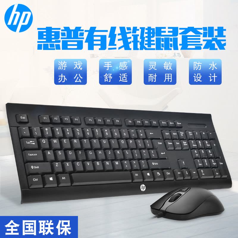 [苏宁自营]HP/惠普 KM100 有线键鼠套装图片