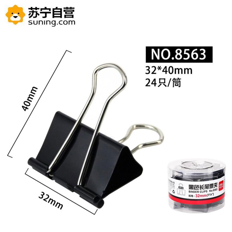 得力(deli)8563 黑色长尾票夹/燕尾夹/鱼尾夹/资料试卷夹/夹子 32mm 24只/筒 5筒装