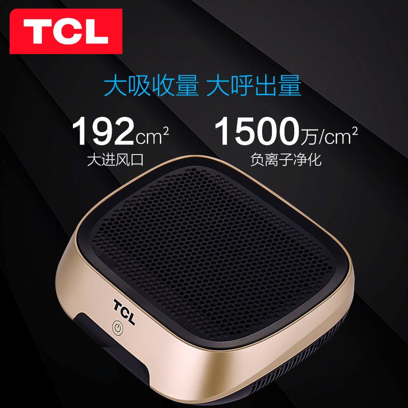 TCL 车载空气净化器 TKJ15F-A1 除烟 除甲醛雾霾 除异味