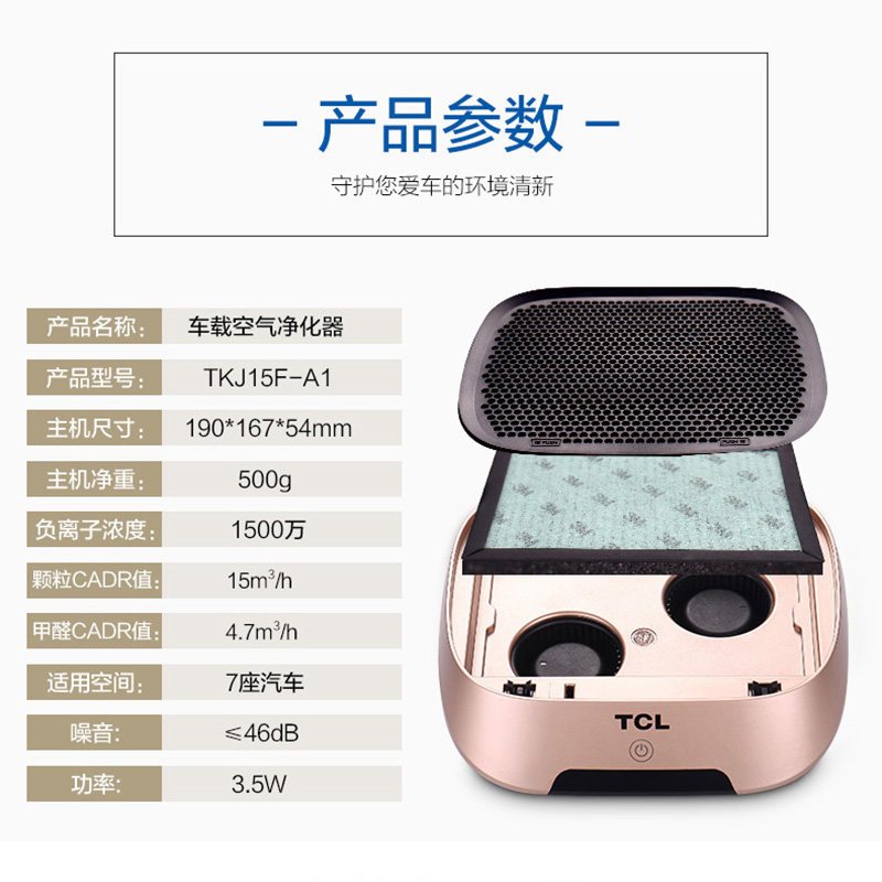 TCL 车载空气净化器 TKJ15F-A1 除烟 除甲醛雾霾 除异味