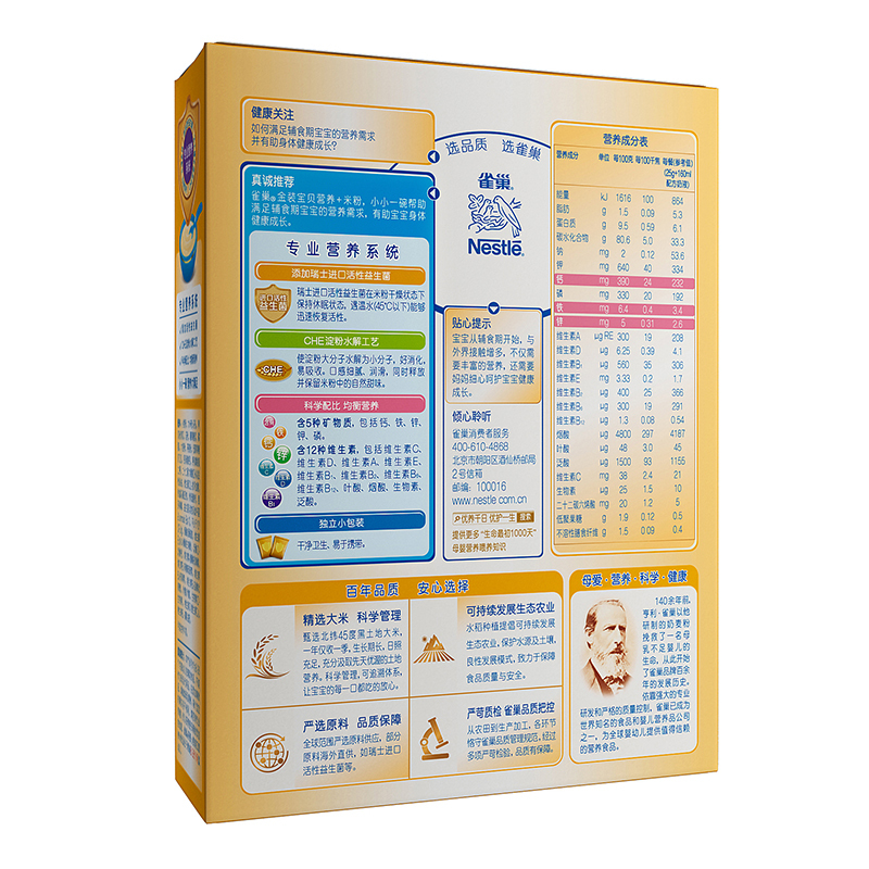 雀巢(Nestle)宝贝营养+金装燕麦小麦南瓜营养米粉(8-36个月)225克(9包X25克)