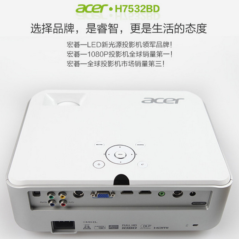 宏碁(acer) H7532BD全高清家庭影院投影仪