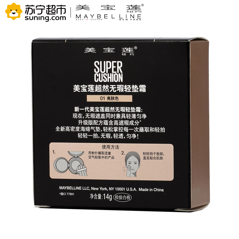 美宝莲(Maybelline)超然无瑕轻垫霜01亮肤色 14g 遮瑕;定妆 BB霜 CC霜
