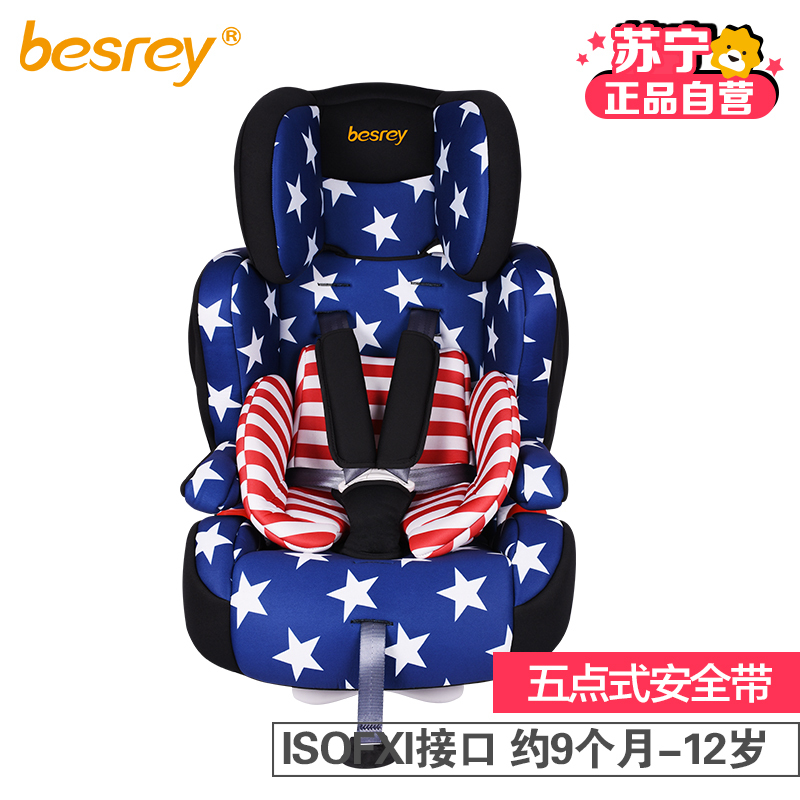 [苏宁自营]贝思瑞(besrey)汽车儿童安全座椅ISOFIX接口 BY-1512(9个月-12岁)