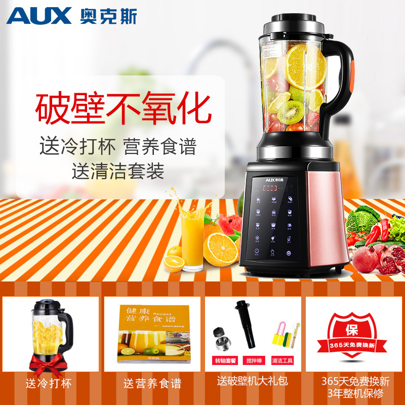 奥克斯(AUX)破壁机HX-PB9636 多功能破壁 一键加热 变频防糊底 可蒸煮预约 果汁机 辅食料理机 豆浆机