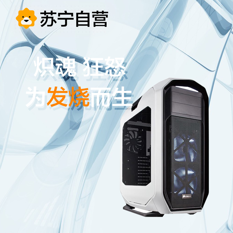 苏宁自营炽魂 狂怒 i7-7700k GTX1080ti-11G显存 32G内存 480SSD+2T硬盘 组装游戏主机兼