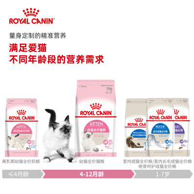 ROYAL CANIN 皇家宠物食品 幼猫猫粮（12月龄以下）10KG