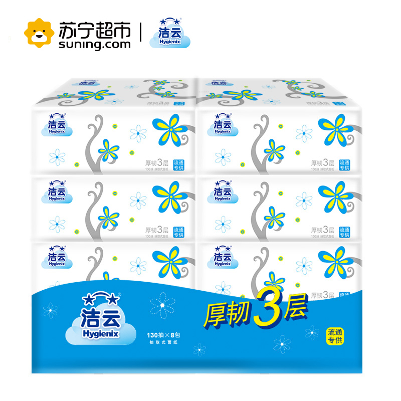 洁云(Hygienix) 抽纸 漫步森林系列 三层130抽*8包纸巾