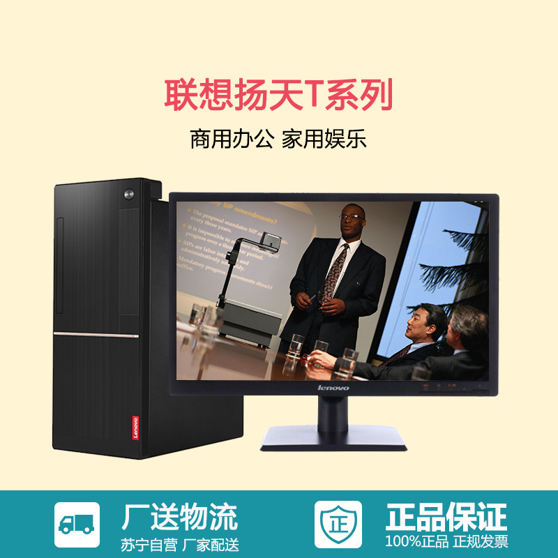 联想(Lenovo)扬天商用T4900d台式电脑+20WLED(I3-7100 4G 1T 1G独显 DVD刻录)