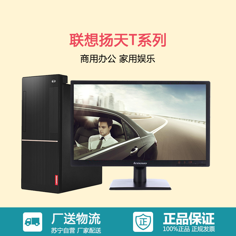 联想(Lenovo)扬天商用T4900d台式电脑+23WLED(I3-7100 4G 1T 1G独显 DVD刻录)