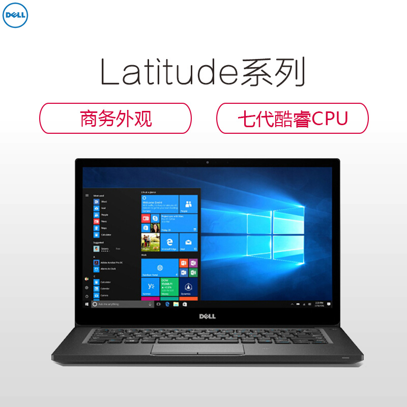 戴尔(DELL)Latitude 7480 14英寸笔记本电脑(I5-7200U 4GB 256G固 Win10)