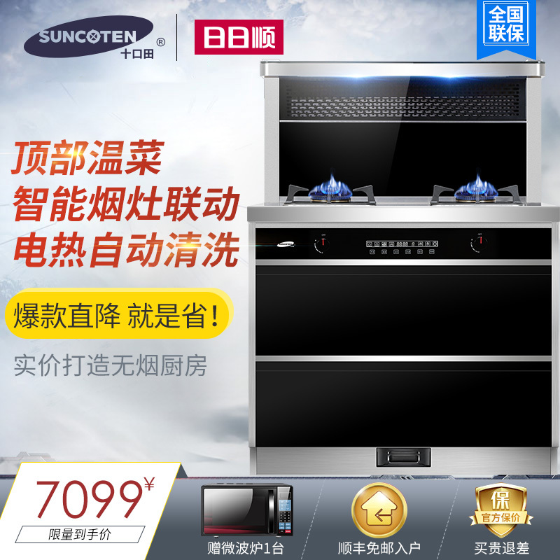 十口田(SUNCOTEN) SKT-K2J 集成灶自动清洗正品 侧吸下排油烟机燃气灶 环保灶烟灶消集成灶大吸力猛火环保灶