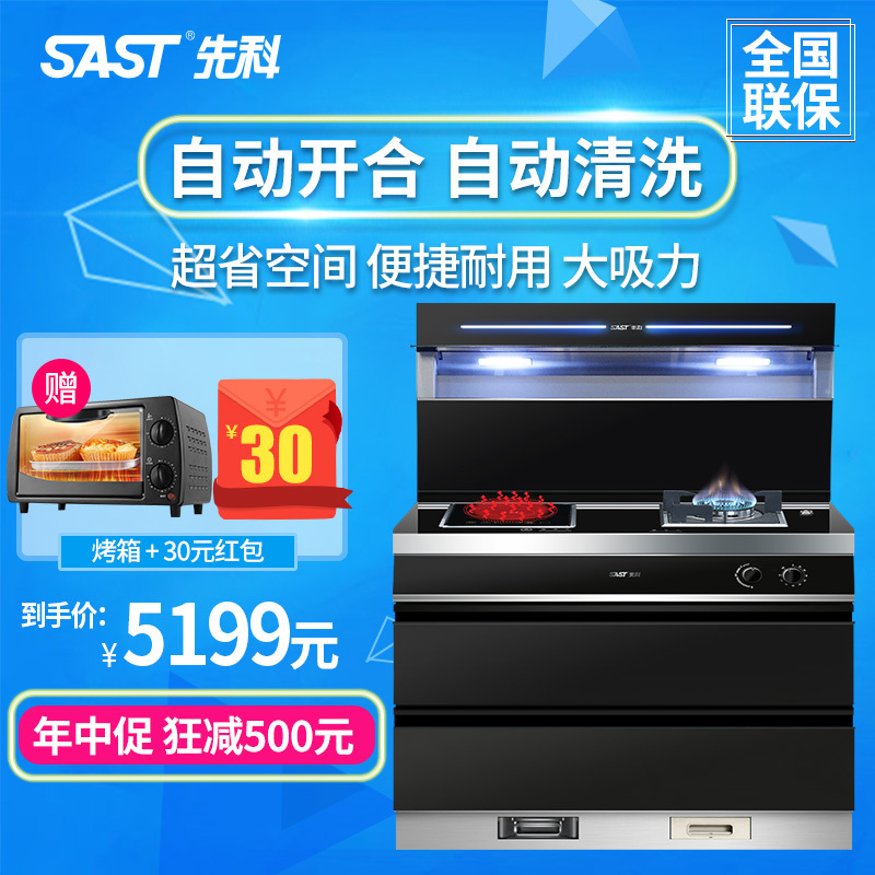 先科(SAST) K2B一气一电 集成灶自动清洗侧吸式集成灶环保灶一体灶下排式油烟机 大吸力集成灶大火力