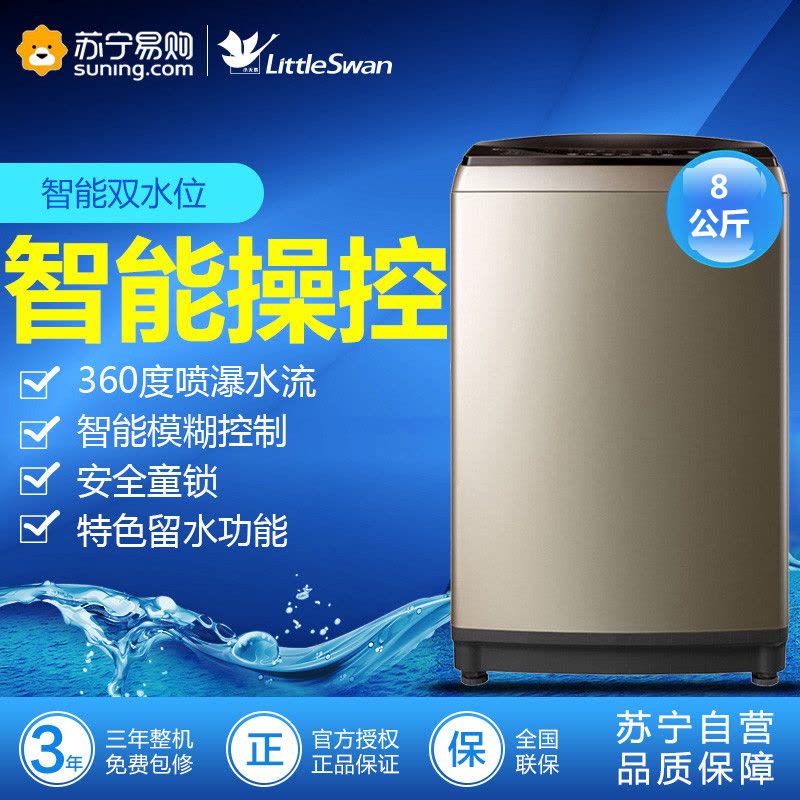 小天鹅 (LittleSwan)TB80-1368WG 8公斤 全自动洗衣机 APP智能操控 桶自洁健康洗 家用 金色图片