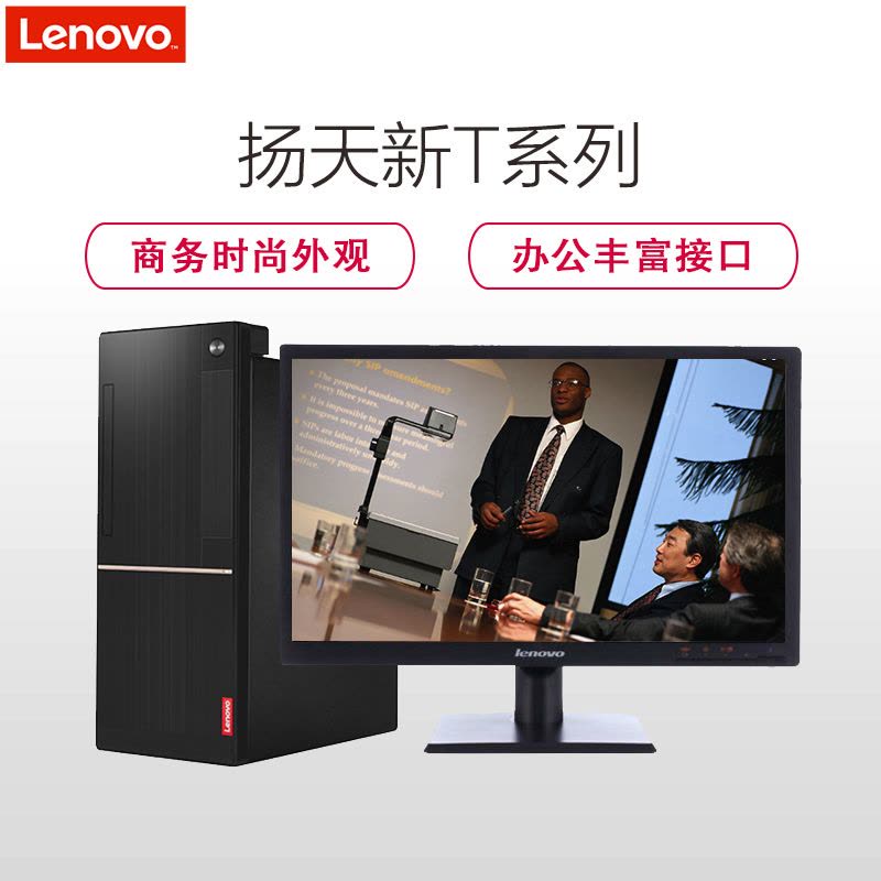 联想(Lenovo)扬天商用T4900d台式电脑 20WLED(Intel i5-7400 4GB 1TB 1G独显)图片