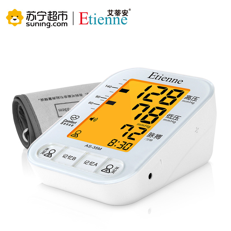 艾蒂安(Etienne)电子血压计上臂式AS-35M语音全自动血压测量仪双人双组记忆