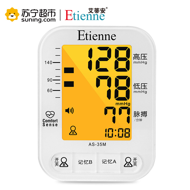 艾蒂安(Etienne)电子血压计上臂式AS-35M语音全自动血压测量仪双人双组记忆