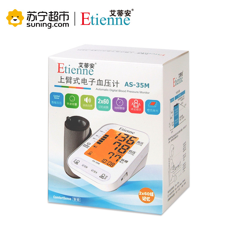 艾蒂安(Etienne)电子血压计上臂式AS-35M语音全自动血压测量仪双人双组记忆