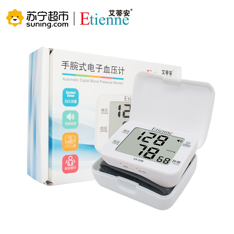 艾蒂安(Etienne)电子血压计手腕式AS-55W语音全自动血压测量高精准智能