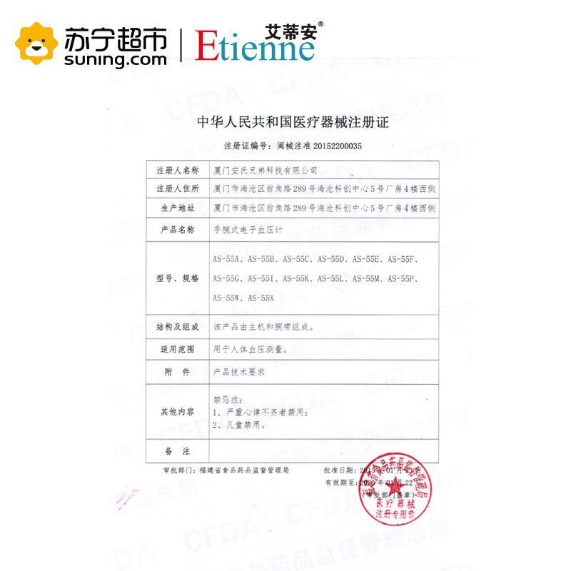 艾蒂安(Etienne)电子血压计手腕式AS-55W语音全自动血压测量高精准智能