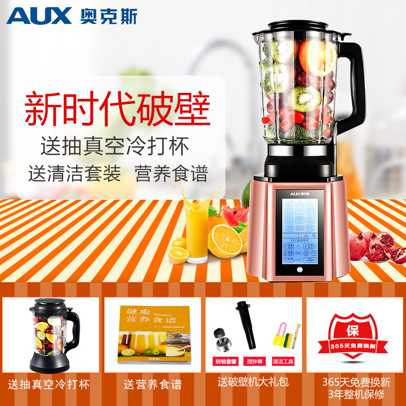 奥克斯(AUX)破壁机HX-PB966 真空破壁 5.5寸大屏 可蒸煮可预约 榨汁机 豆浆机 辅食料理机