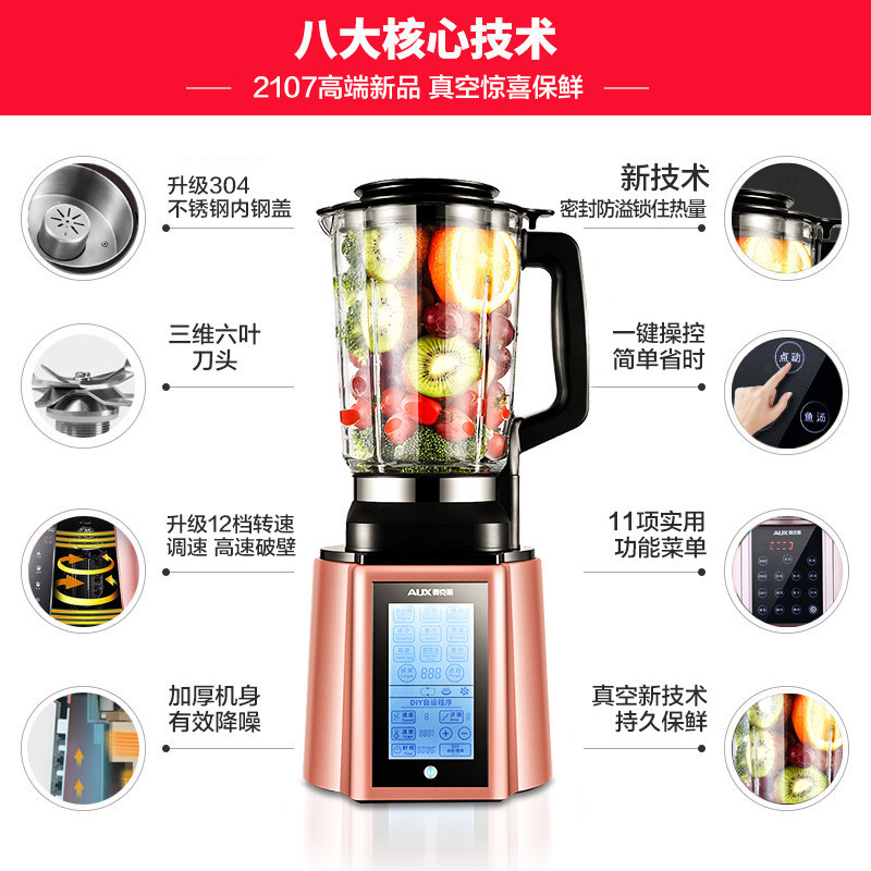 奥克斯(AUX)破壁机HX-PB966 真空破壁 5.5寸大屏 可蒸煮可预约 榨汁机 豆浆机 辅食料理机