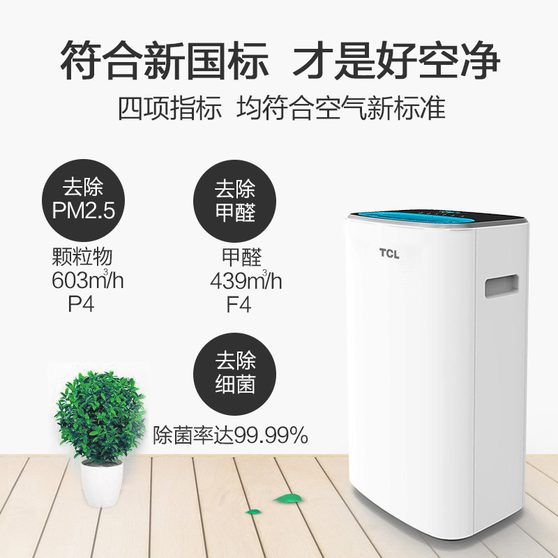 TCL家用空气净化器TKJ510F-A1 除甲醛雾霾 负离子 WIFI高清大图