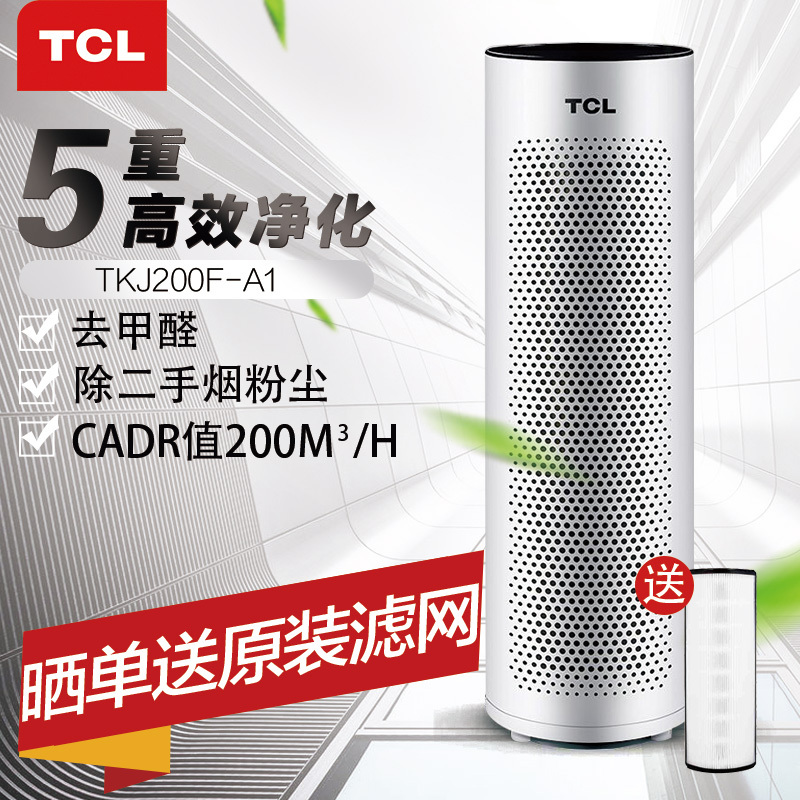 TCL 空气净化器 TKJ200F-A1 除甲醛 二手烟 粉尘花粉 家用卧室
