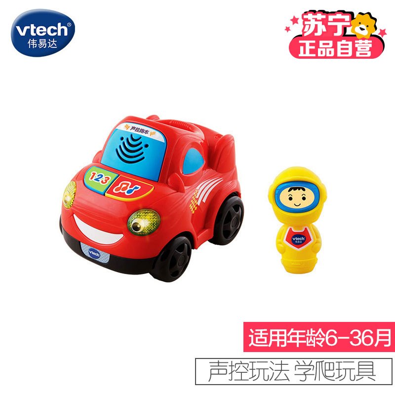 [苏宁自营]伟易达(Vtech) 声控跑车 声光音乐小汽车儿童早教益智 宝宝学爬玩具