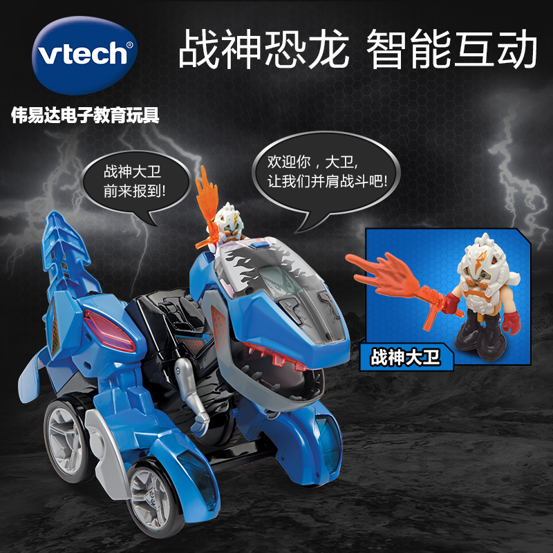 [苏宁自营]伟易达(Vtech) 变形恐龙战神系列-遥控霸王龙(蓝色)80-19551变形机器人汽车百变金刚儿童男孩玩具高清大图