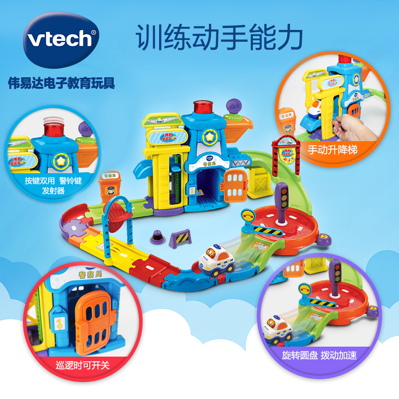 [苏宁自营]伟易达(Vtech) 神奇轨道车系列 模拟场景拼接轨道儿童益智玩具 警察局80-149818