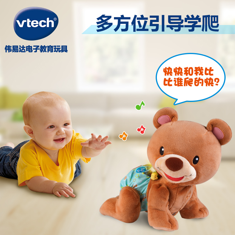 伟易达(Vtech) 学爬布布熊 语音互动学爬中英双语早教益智声光玩具