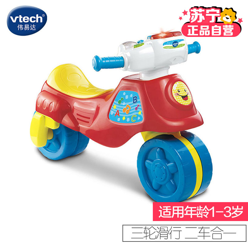 [苏宁自营]伟易达(Vtech) 二合一摩托车 宝宝滑行车三轮摩托车儿童学步车踏行车