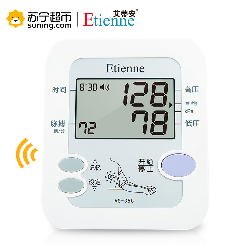艾蒂安(Etienne)电子血压计上臂式AS-35C语音全自动血压测量仪智能