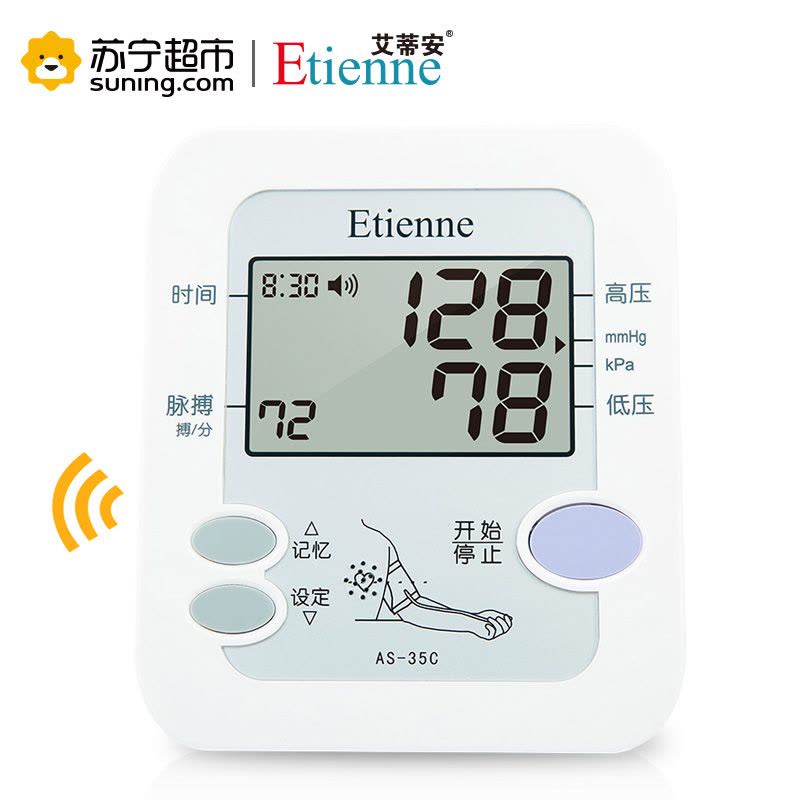 艾蒂安(Etienne)电子血压计上臂式AS-35C语音全自动血压测量仪智能图片