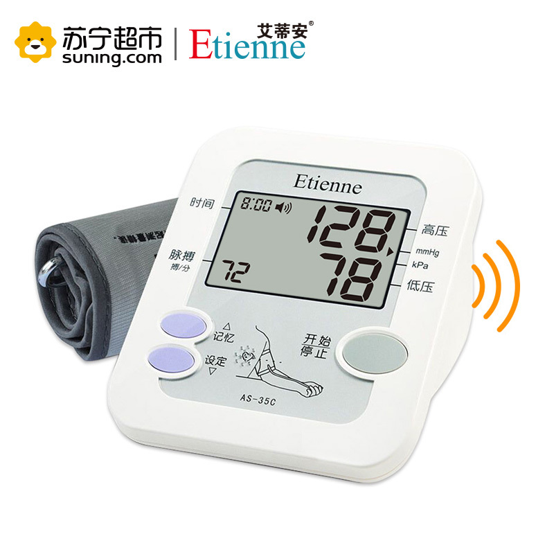 艾蒂安(Etienne)电子血压计上臂式AS-35C语音全自动血压测量仪智能