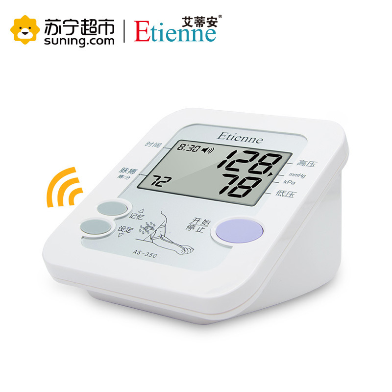 艾蒂安(Etienne)电子血压计上臂式AS-35C语音全自动血压测量仪智能