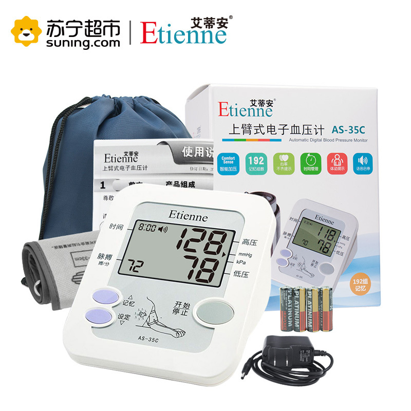艾蒂安(Etienne)电子血压计上臂式AS-35C语音全自动血压测量仪智能