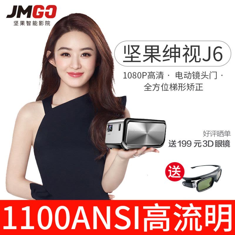 JMGO/坚果绅视J6 真1080P高清支持3D4K全方位梯形校正1100ANSI电动镜头门 智能家庭影院商务办公投影仪图片